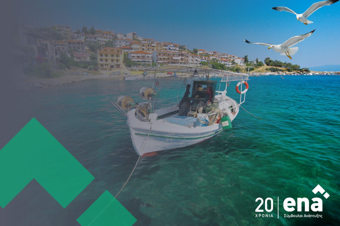 Νέα Δράση ΠΑΛΥΘ 2021-2027: Επενδύσεις στα αλιευτικά σκάφη χωρίς αύξηση της αλιευτικής ικανότητας