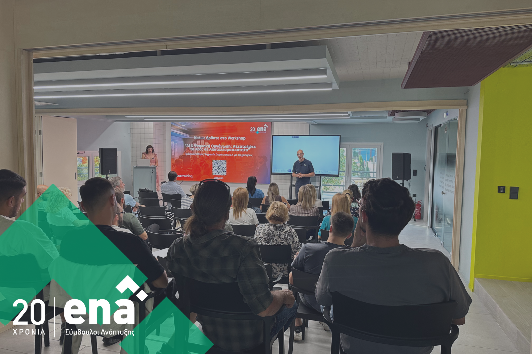 Με επιτυχία ολοκληρώθηκε το Workshop: «AI & Ψηφιακή Οργάνωση: Μετατρέψτε το Χάος σε Αποτελεσματικότητα» στο #enahub