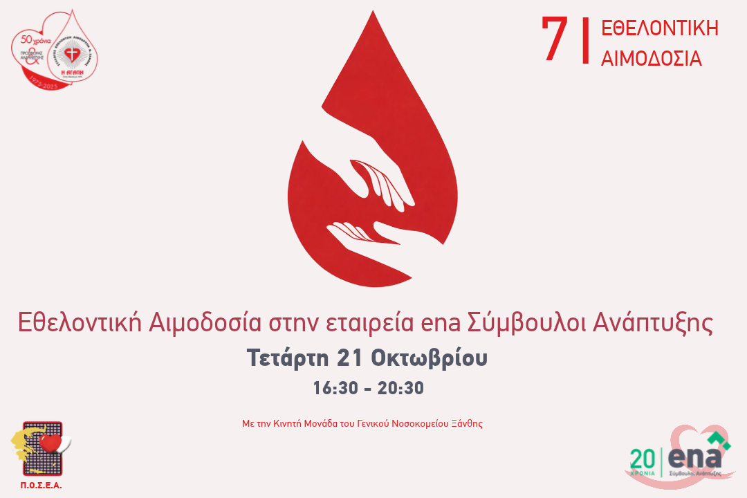 7η Εθελοντική Αιμοδοσία στην εταιρεία ena Σύμβουλοι Ανάπτυξης