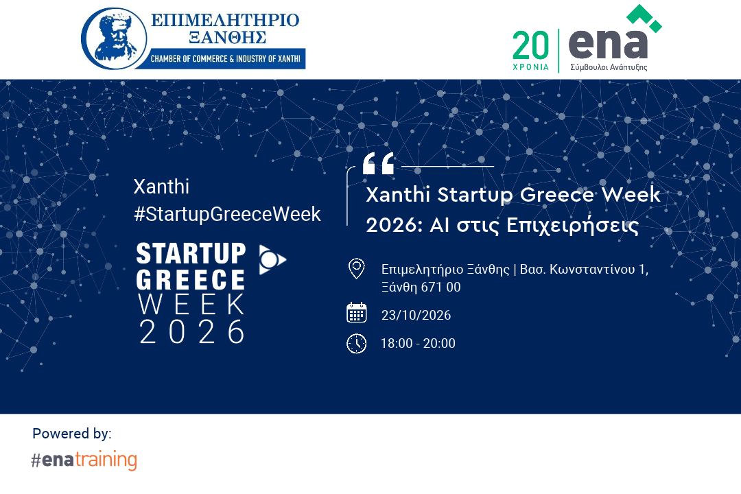 Xanthi Startup Greece Week 2026: AI στις Επιχειρήσεις